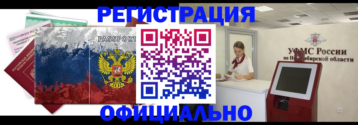 прописка для кредита в Змеиногорске