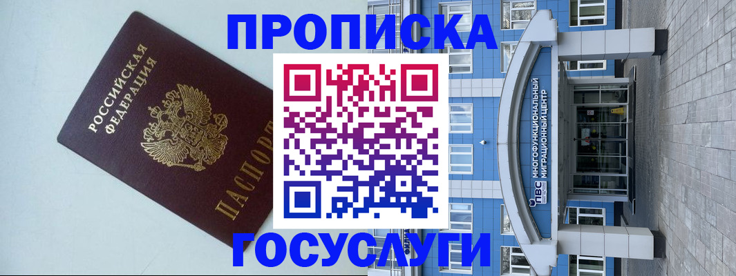 прописка для военкомата в Змеиногорске