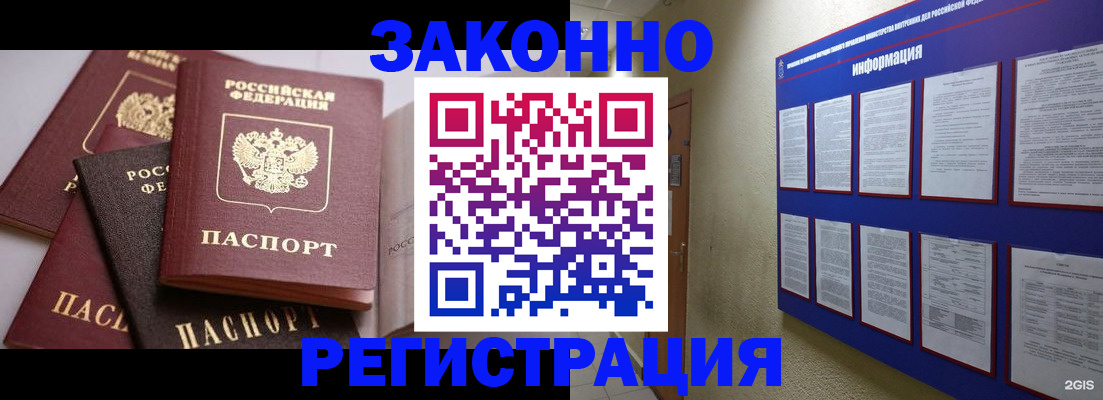 прописка поиск в Змеиногорске