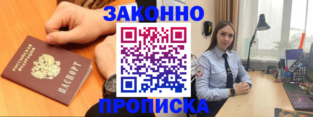 временная регистрация купить в Змеиногорске