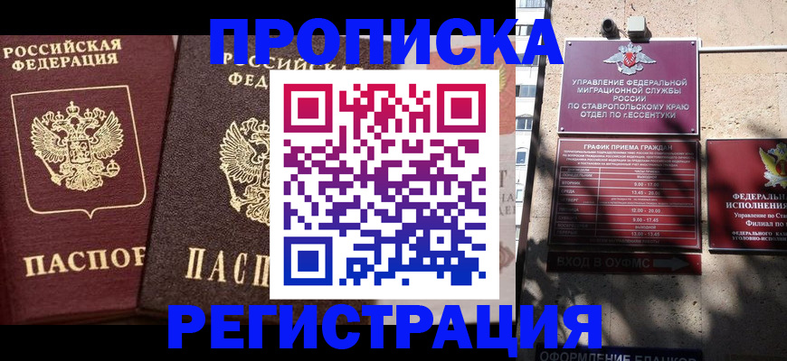 временная регистрация законно в Змеиногорске