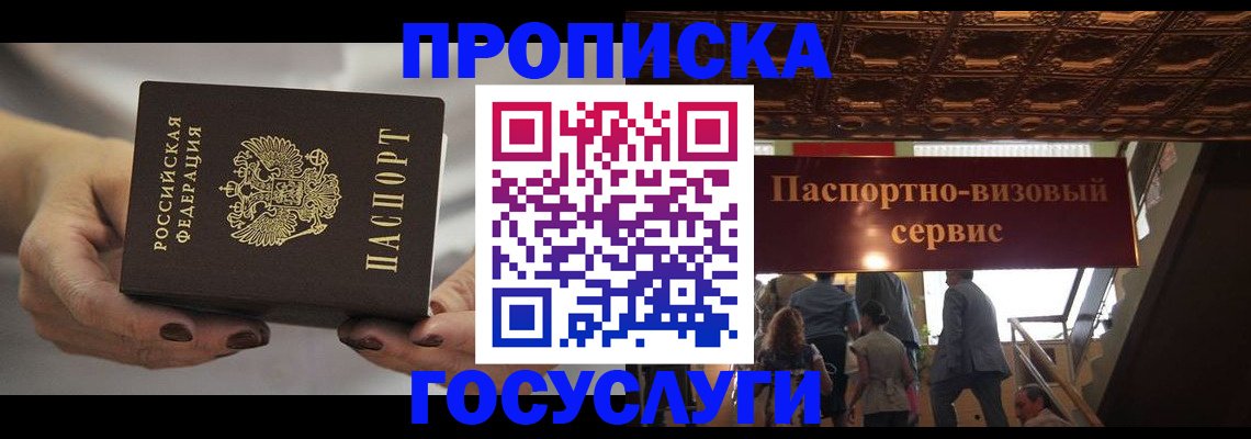 временная регистрация гарантия в Змеиногорске