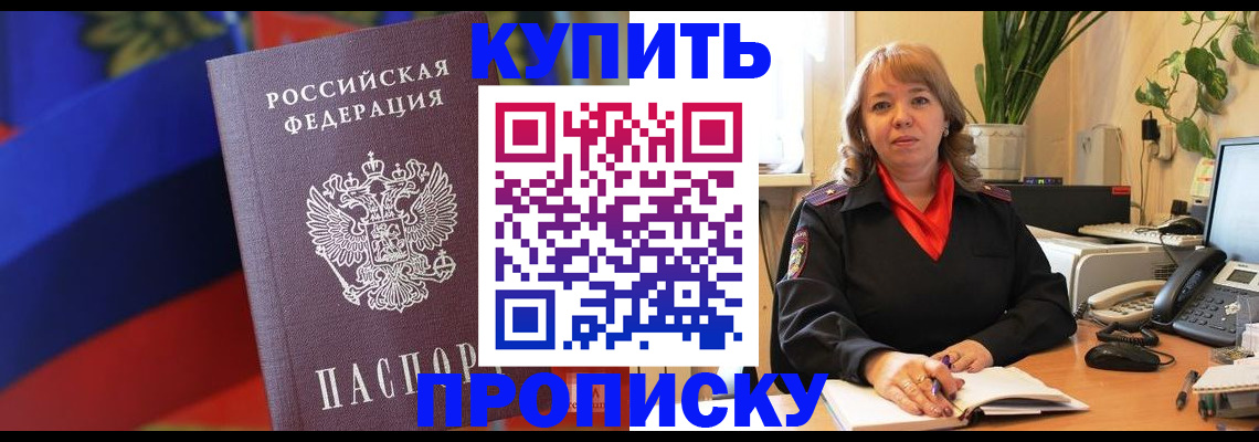 временная регистрация надежно в Змеиногорске